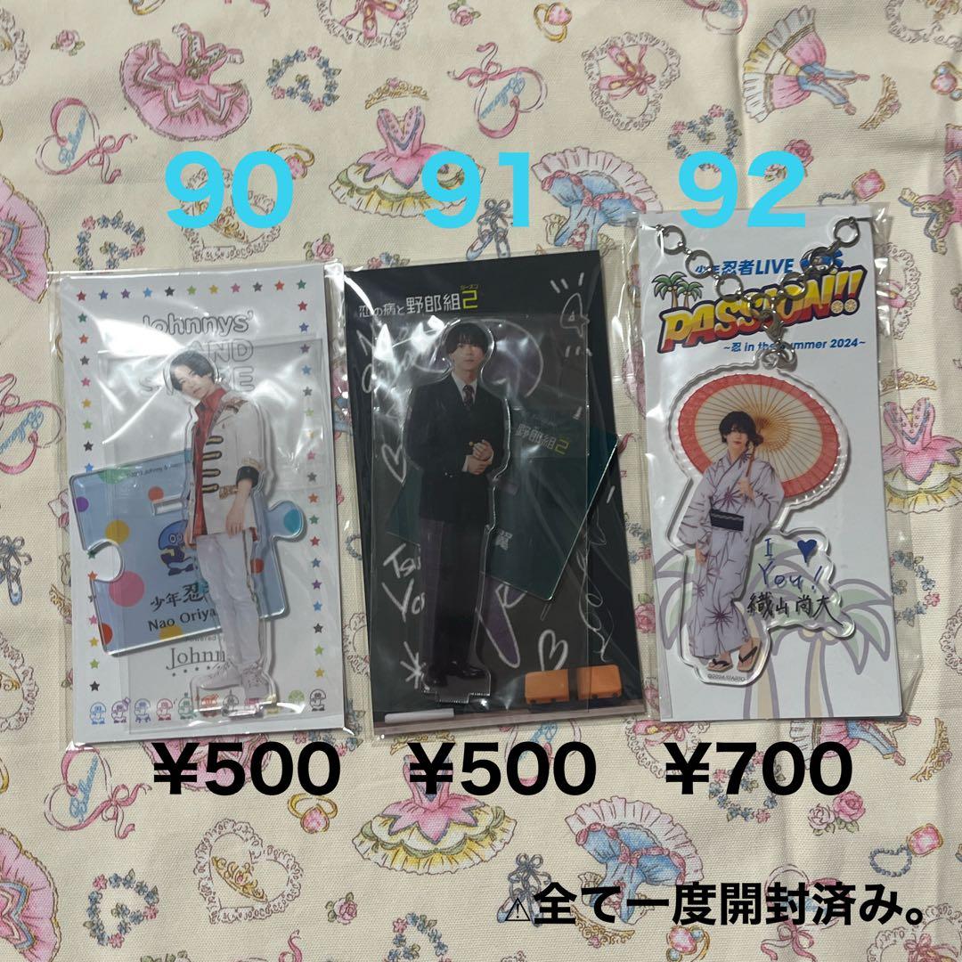 織山尚大　グッズ　写真