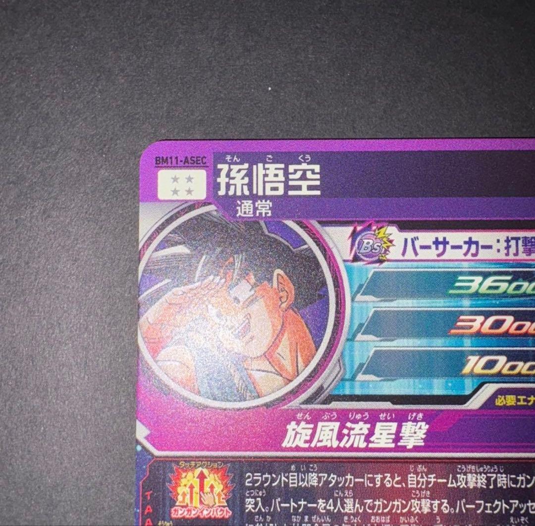 【極美品】BM11-ASEC 孫悟空 パラレル
