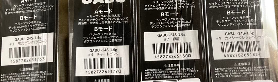 NOSENTIC×Deep Paradox GABU24Sガブ 4色セット