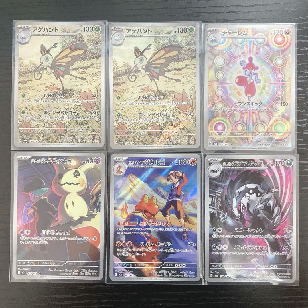 メガドリーム ニンジャスピナー AR ポケモンカード まとめ売り 30枚セット