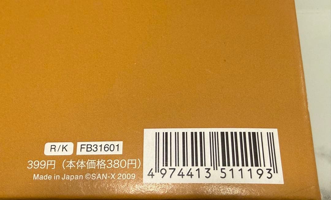 リラックマ　コリラックマ　紙製ファイルボックス