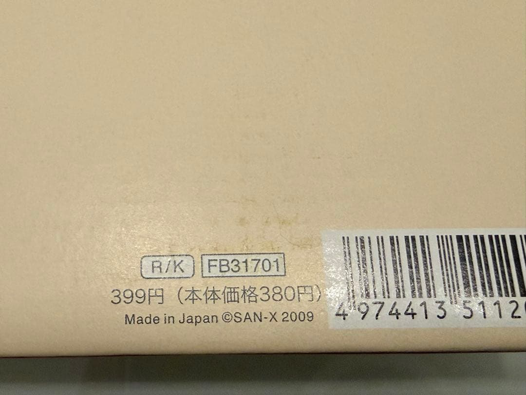 リラックマ　コリラックマ　紙製ファイルボックス