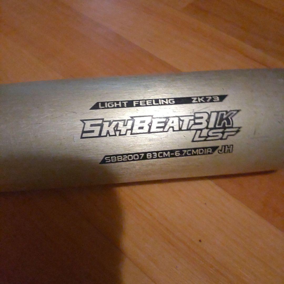 値引き不可！SKYBEAT 31K LSF 硬式 83cm 6.7m限定カラー