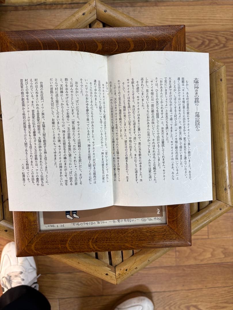 【極美品・完品】田主誠 版画 ＋ オークヴィレッジ製 無垢材額縁 希少セット