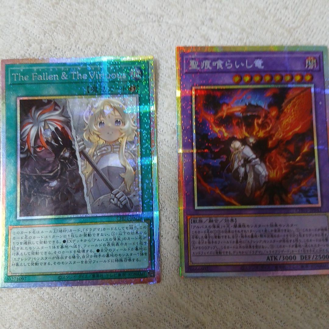 プリズマ　The Fallen & The Virtuous