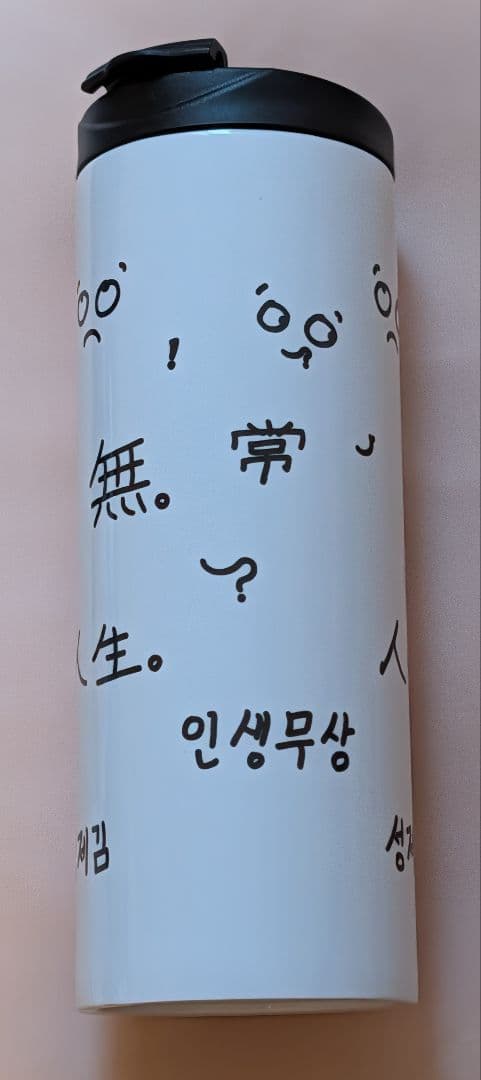 超新星　ソンジェ　タンブラー