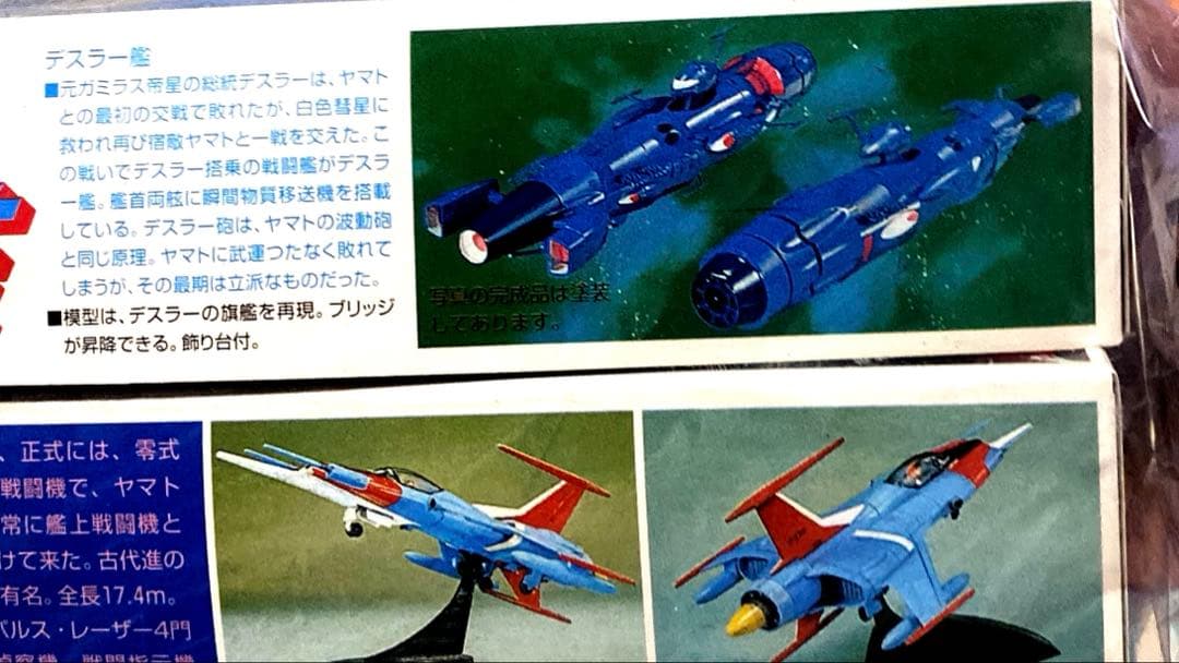 宇宙戦艦ヤマト　デスラー艦とコスモゼロ