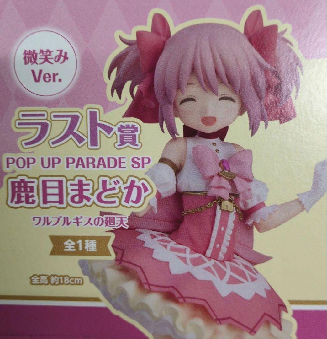 くじ魔法少女まどか☆マギカ　ラスト賞　鹿目まどか微笑みver.