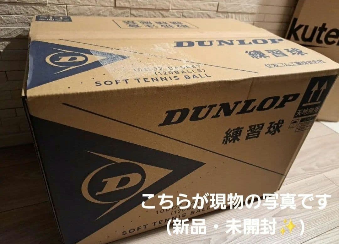 ソフトテニス練習球×10ダース120球【新品未使用未開封】
