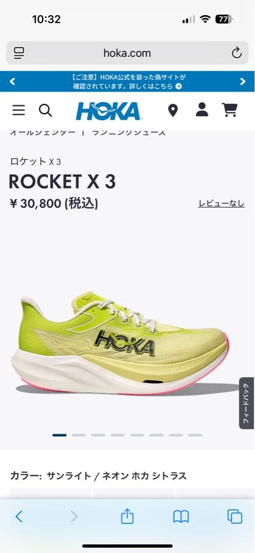スパイク・シューズ hoka rocket x3 24.5