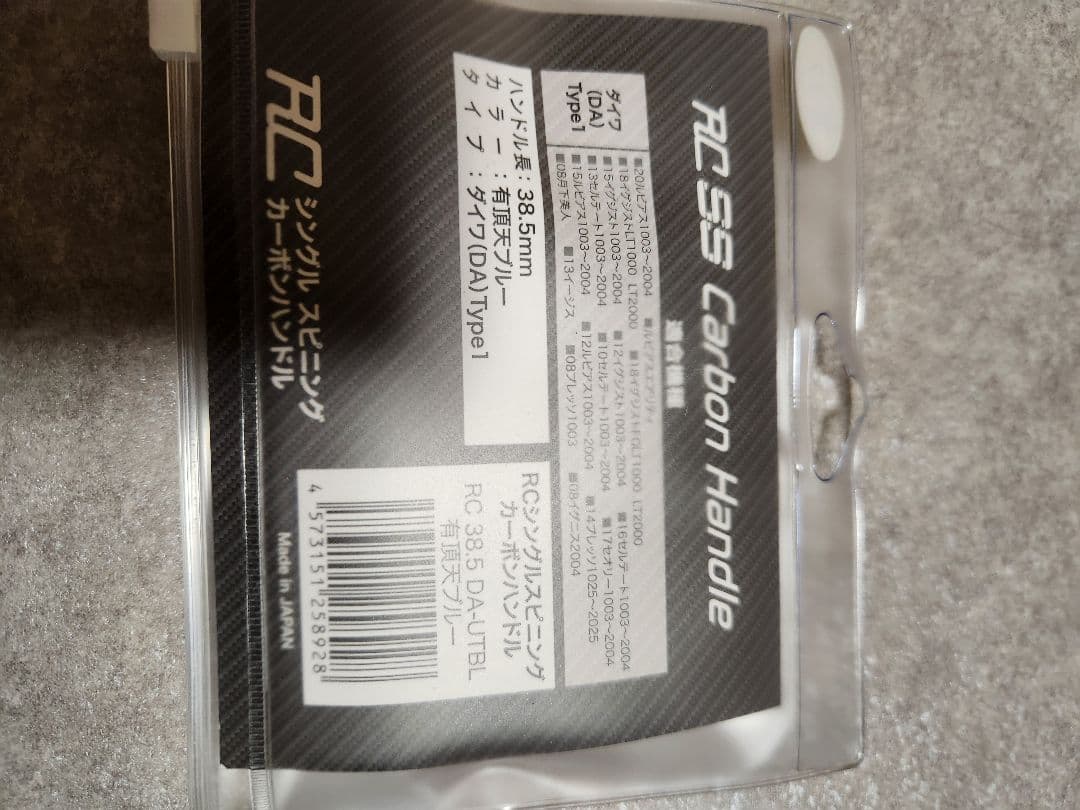 ロデオクラフト RC SS カーボンハンドル DAIWA Type1