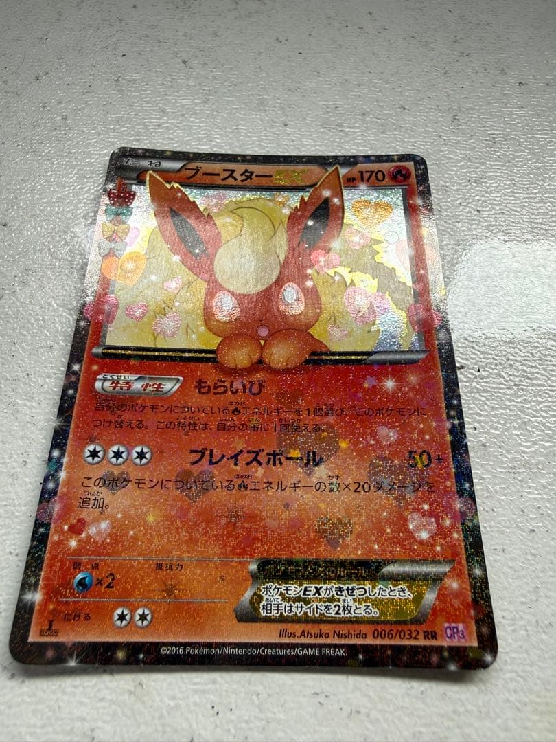 ポケキュンコレクションブースターEX RR
