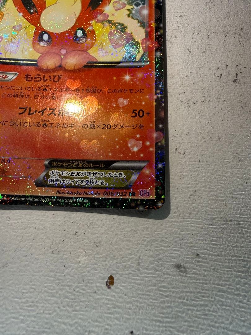 ポケキュンコレクションブースターEX RR