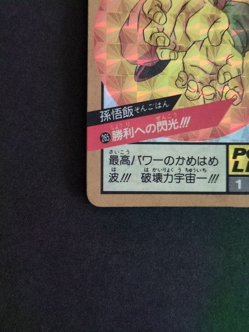 【美品】ドラゴンボールZ 孫悟飯 スーパーバトル 1993年製