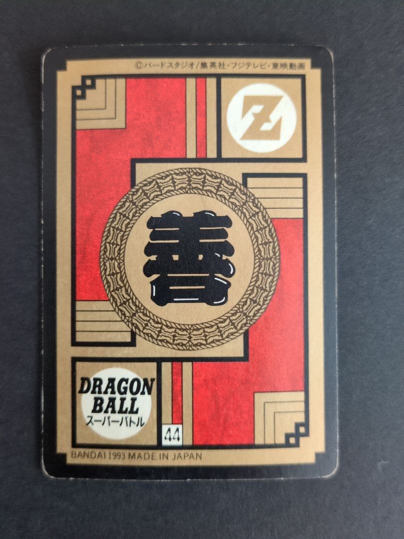 【美品】ドラゴンボールZ 孫悟飯 スーパーバトル 1993年製