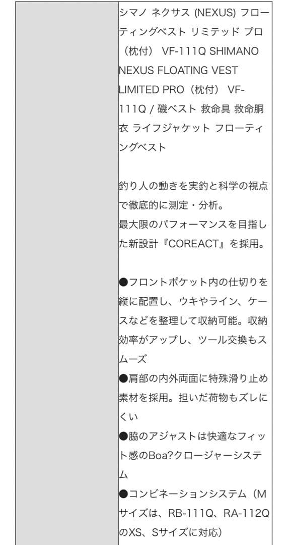 再値下げ⭐︎シマノネクサス　フローティングベストリミテッドプロVF-111Q XL