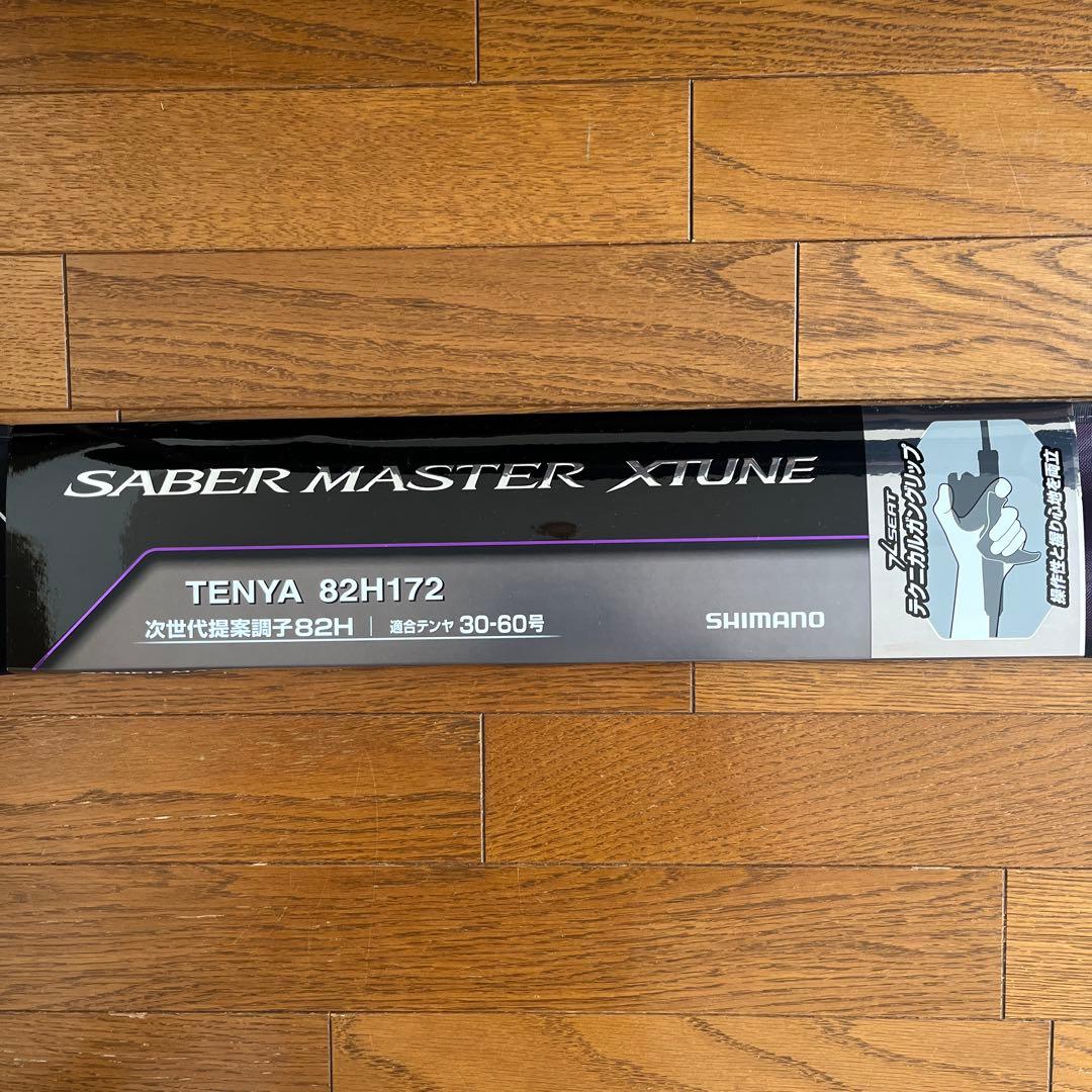 シマノ サーベルマスター エクスチューン 82H172