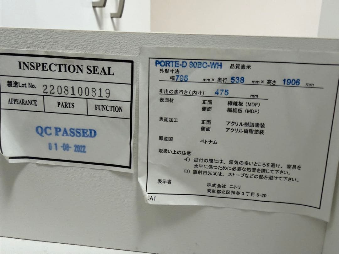 ３月１日まで掲載ニトリ ワードローブ PORTE-D 80BC-WH 送料込み」
