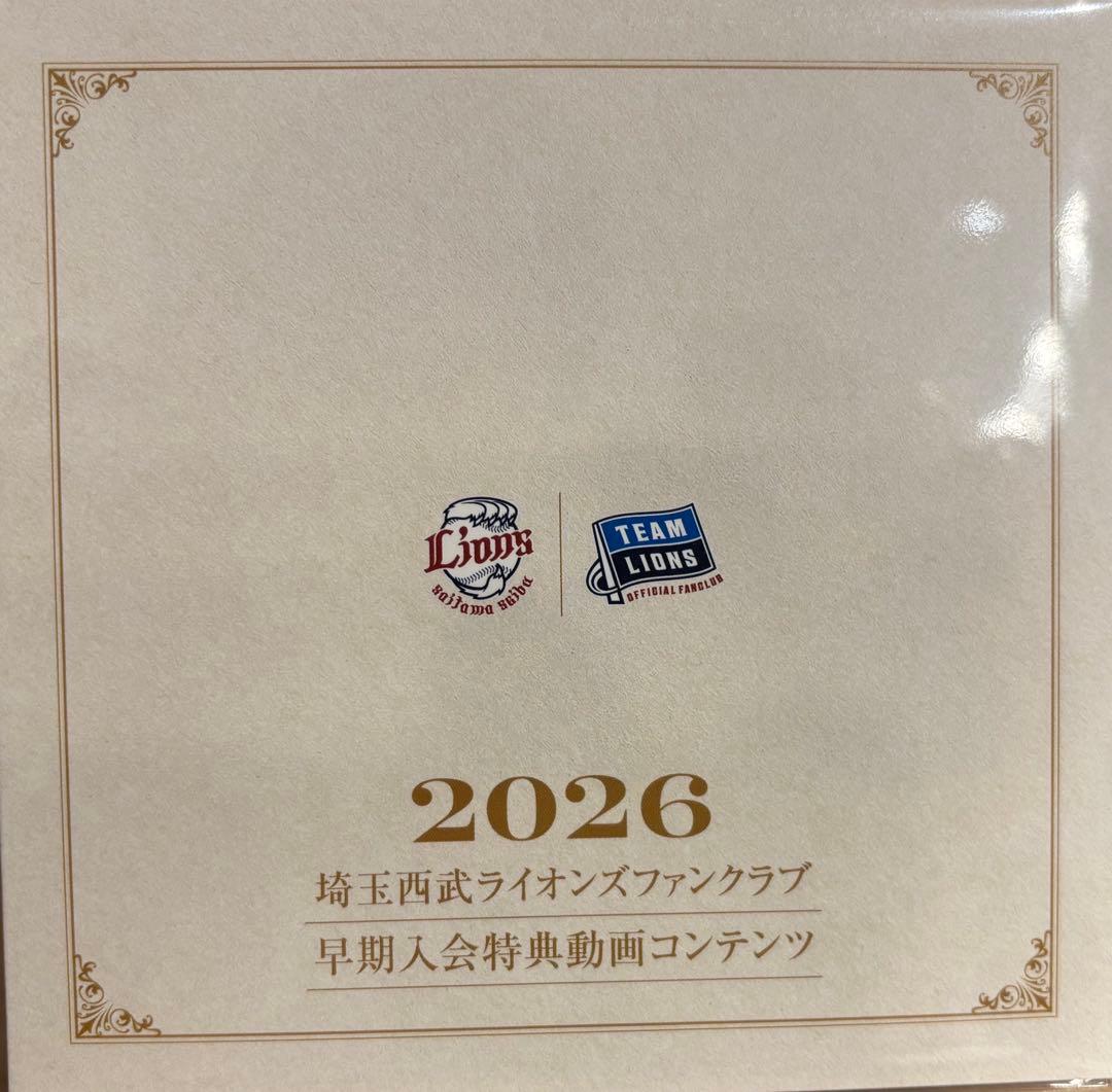 埼玉西武ライオンズ ファンクラブ特典 セット