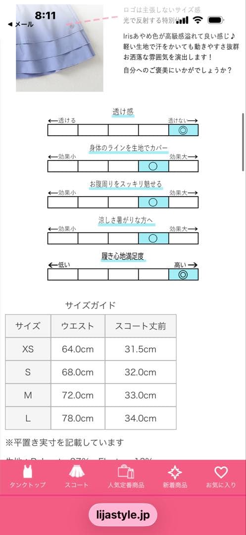 リージャ　LIJA テニススコートStamina Skort