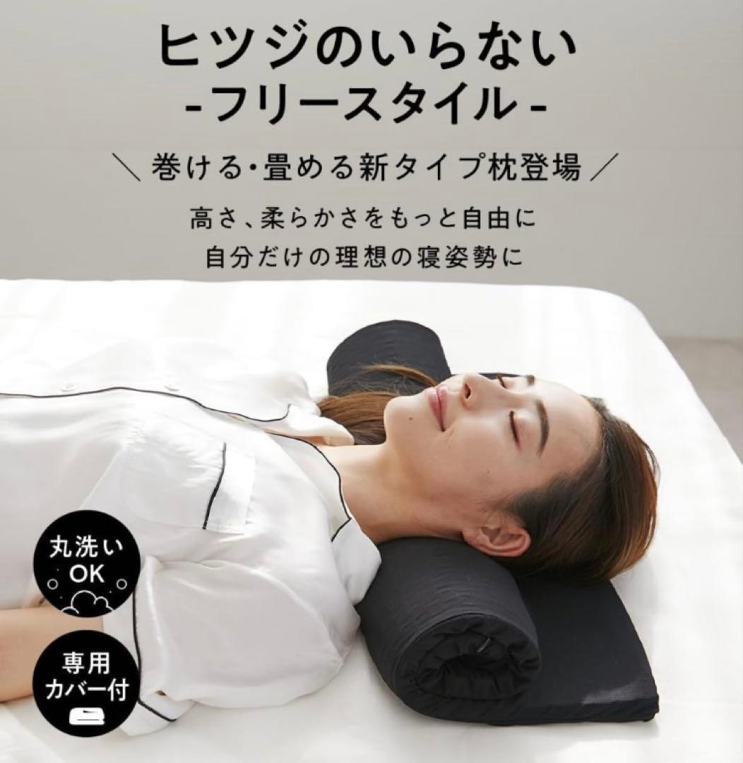 ヒツジのいらない枕 フリースタイル　美品　収納袋付き。定価¥14,800(税込)