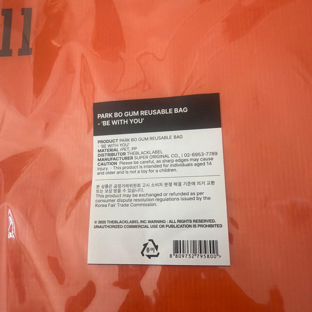 パク・ボゴム リユーザブルバッグ＆シーズングリーティング！新品未開封品