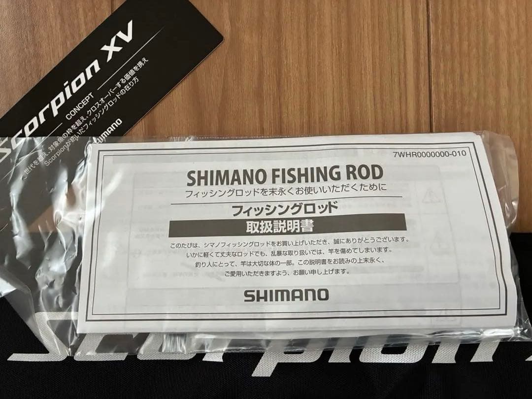 【シマノ】スコーピオン XV 2451R-2(スピニング 2ピース)