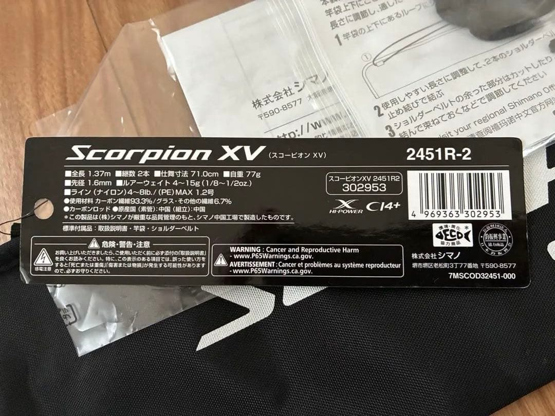 【シマノ】スコーピオン XV 2451R-2(スピニング 2ピース)