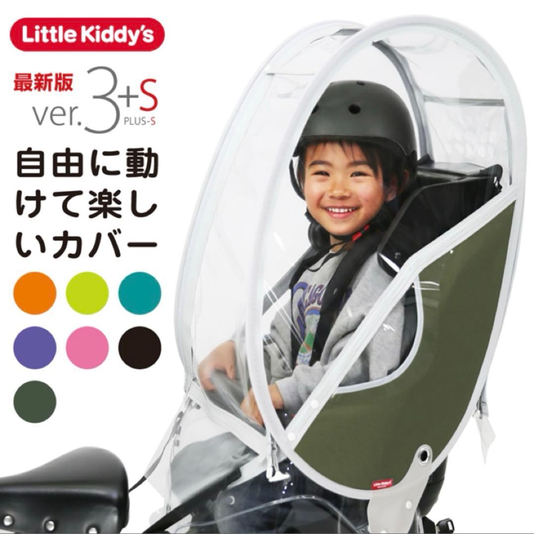 Little Kiddy’s ver.3+S チャイルドシートカバー カーキ
