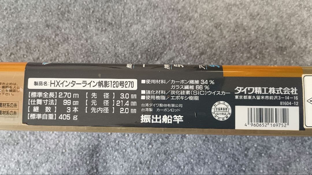 ダイワHX帆影　120-270 ダイワHX早技　カワハギ