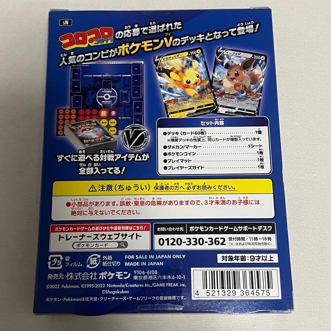 コロコロ スタートデッキ100 未開封