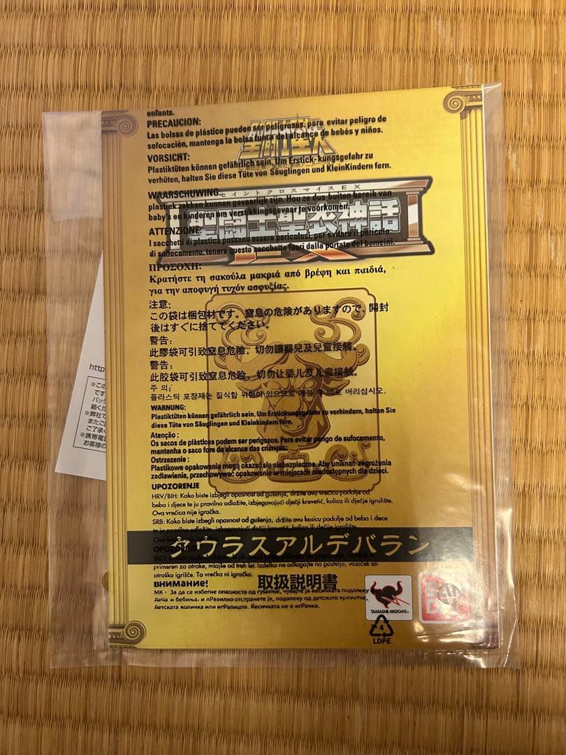 聖闘士聖衣神話EXタウラスアルデバラン初回版