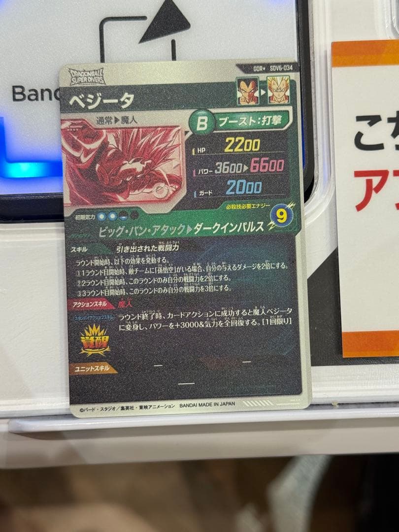 sdv6-034 ベジータ　GDR パラレル　ドラゴンボールスーパーダイバーズ