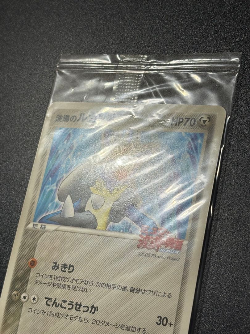 波導のルカリオ ポケパーク 未開封 プロモ Lucario PROMO