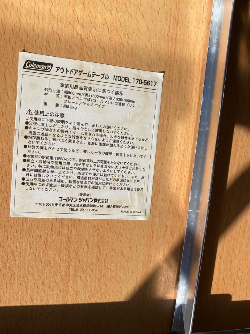 コールマンゲームテーブル300 model170-5617