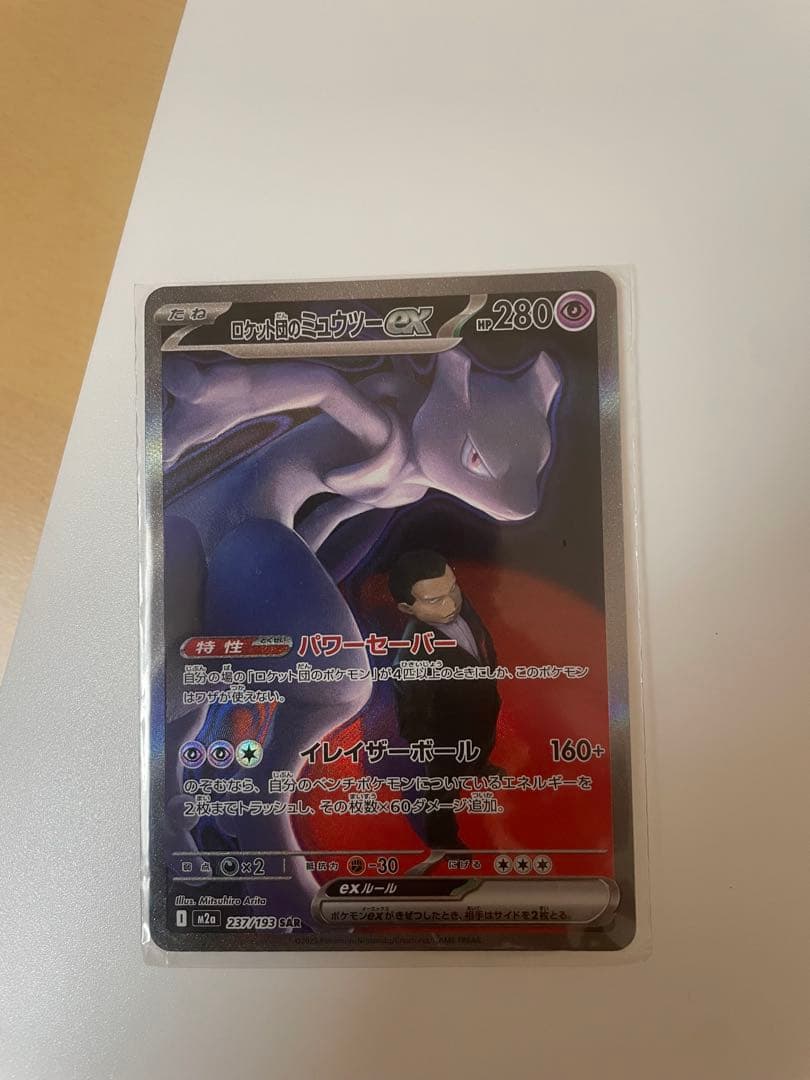 ロケット団のミュウツーex sar ポケモンカード 美品