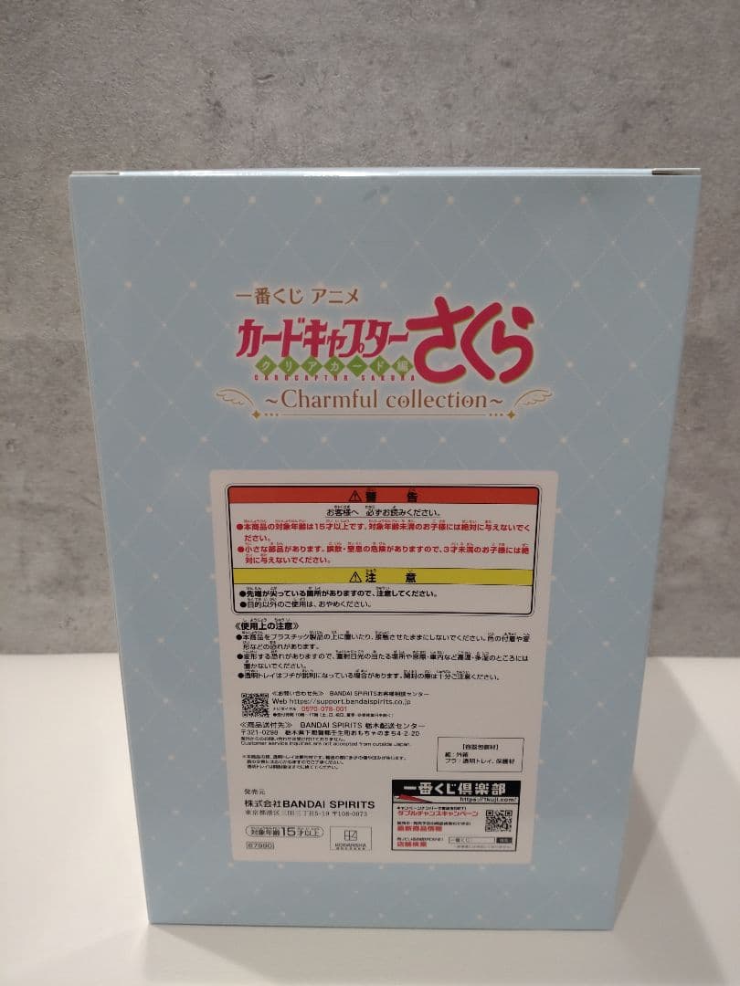 一番くじ　アニメカードキャプターさくら　ラストワン賞　A賞 木之本桜