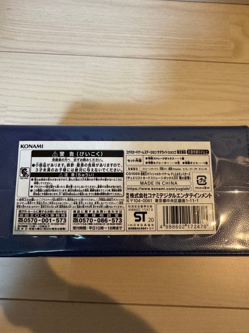 遊戯王 OCG ストレージボックス 竜の紋章