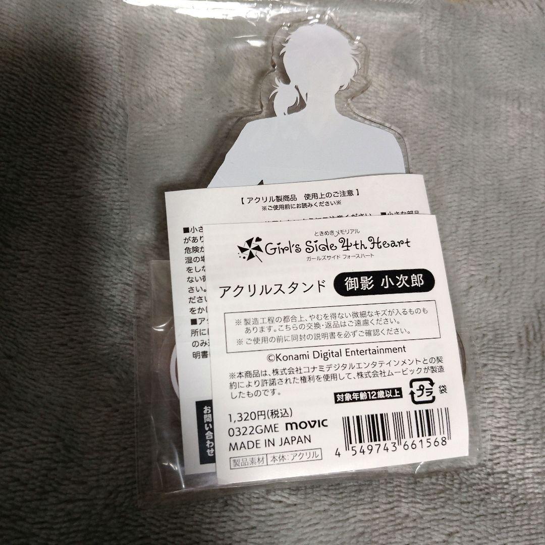 ときめきメモリアルGirl's Side 4th Heart御影小次郎5こセット