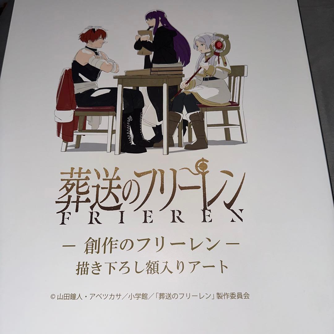 葬送のフリーレン　マルイ　　創作のフリーレン　描き下ろし額入りアート