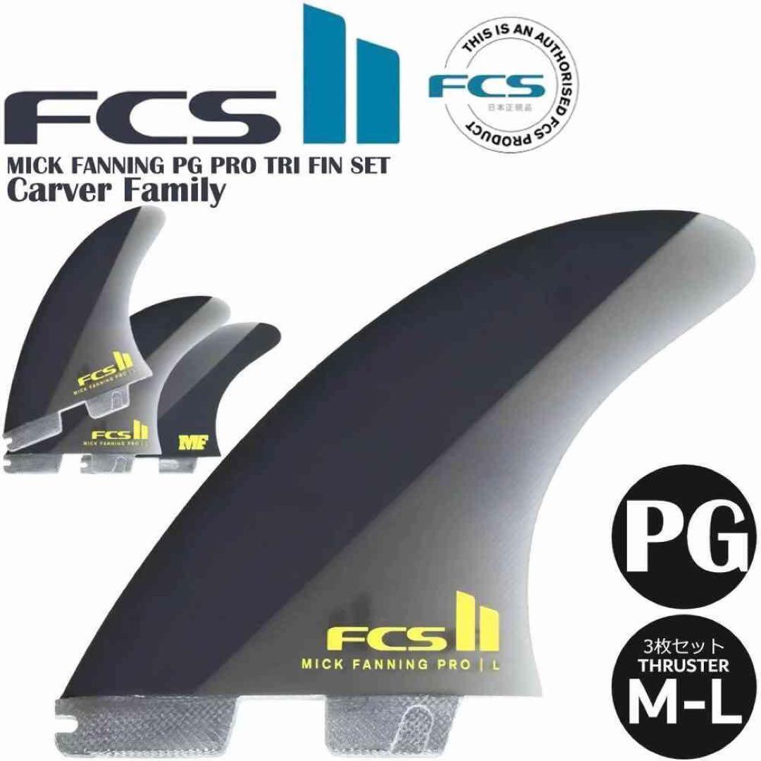 FCS2 ミックファニング プロPG Mサイズ