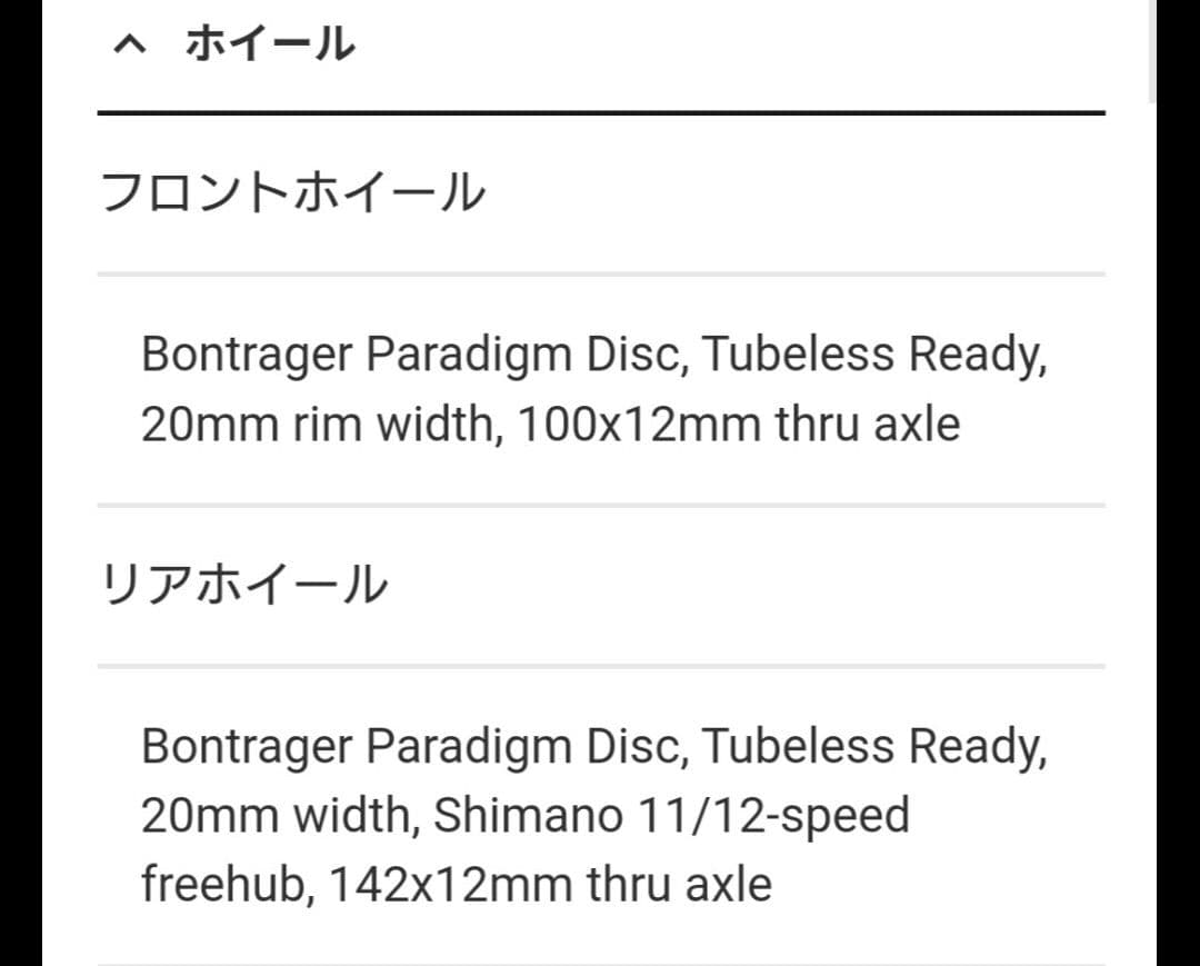 BONTRAGER PARADIGM COMP ホイール