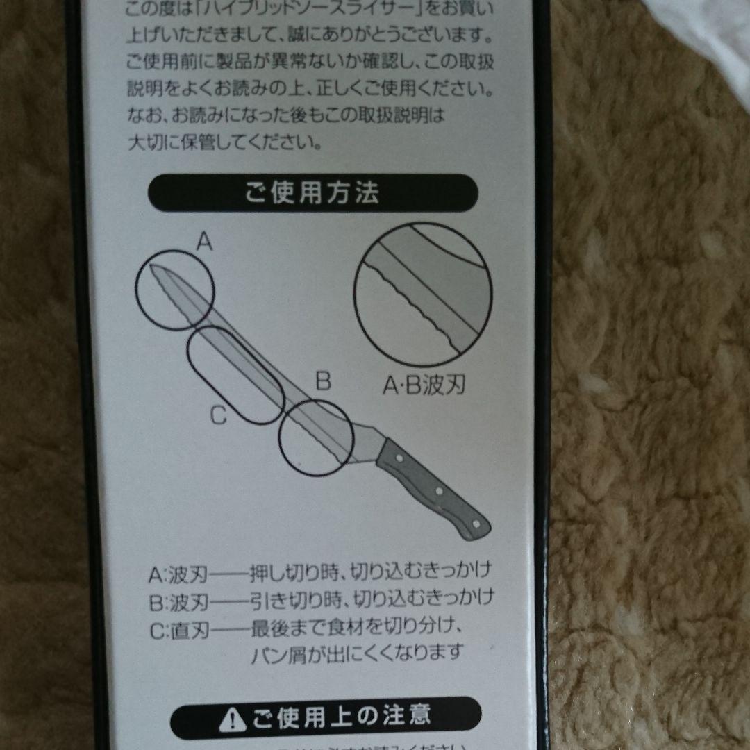超！早い者勝ち！日本製！パン薄切り&トマト薄切りハイブリッド！ソース！ライサー！