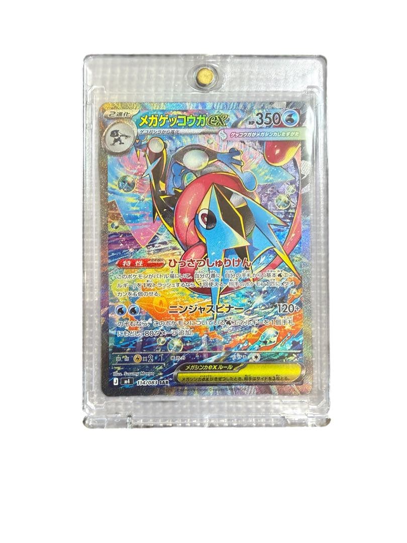 p*o様 【美品】メガゲッコウガex SAR 114/083 ニンジャスピナー