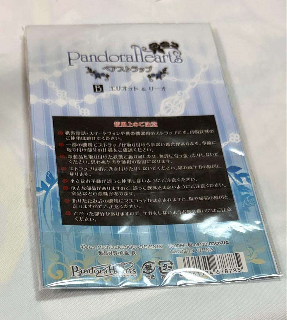 ペアストラップ