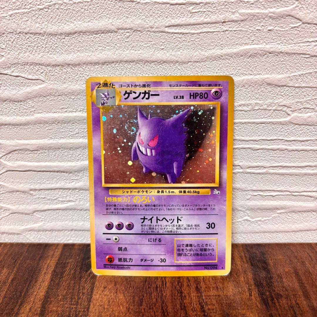 【希少・良品】旧裏 ゲンガー キラ 渦巻きホロ ポケモンカード