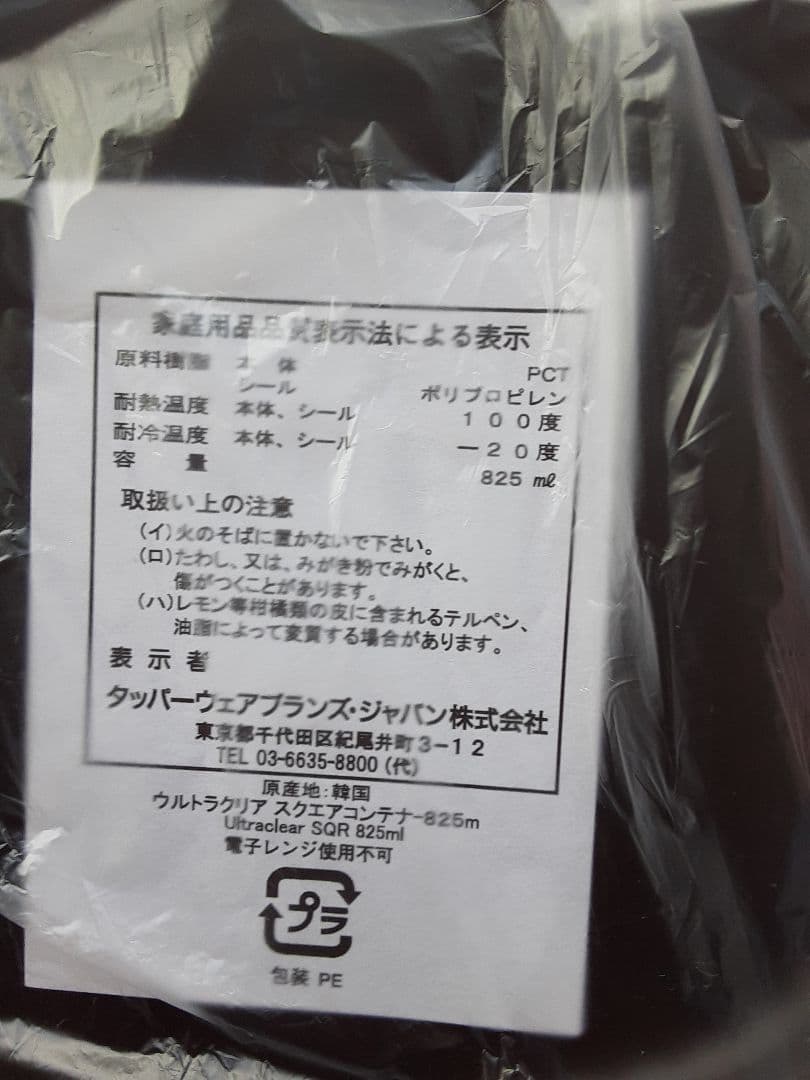 タッパーウェア　プラスチック食品保存容器セット（3色）