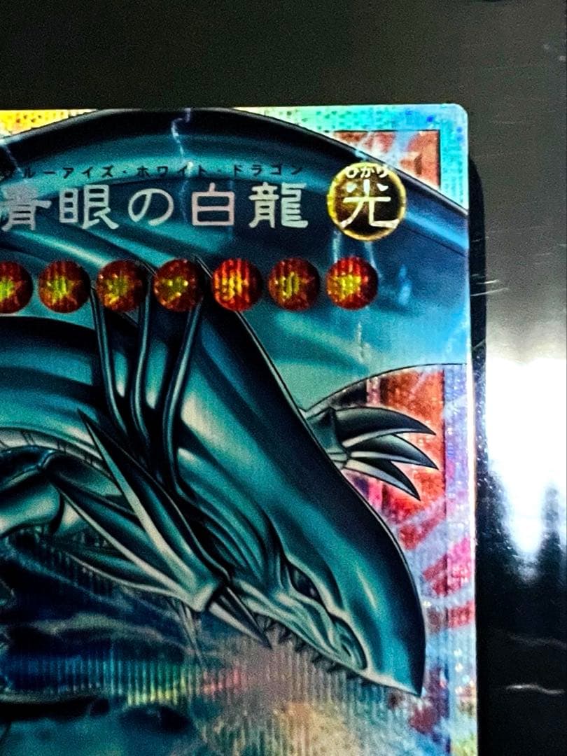 美品　白き幻獣　ブルーアイズホワイトドラゴン　オーバーフレーム　プリシク　日版