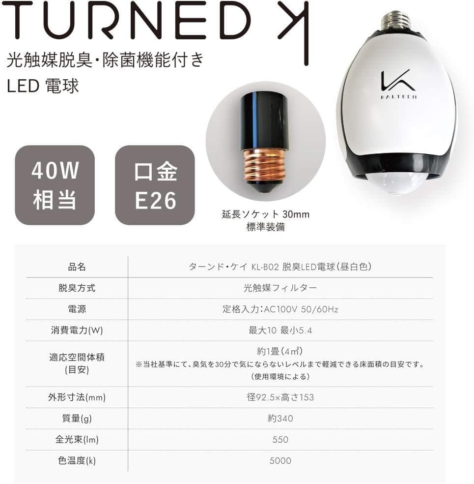 【新品】カルテック KL-B02光触媒脱臭•除菌機能付きLED電球