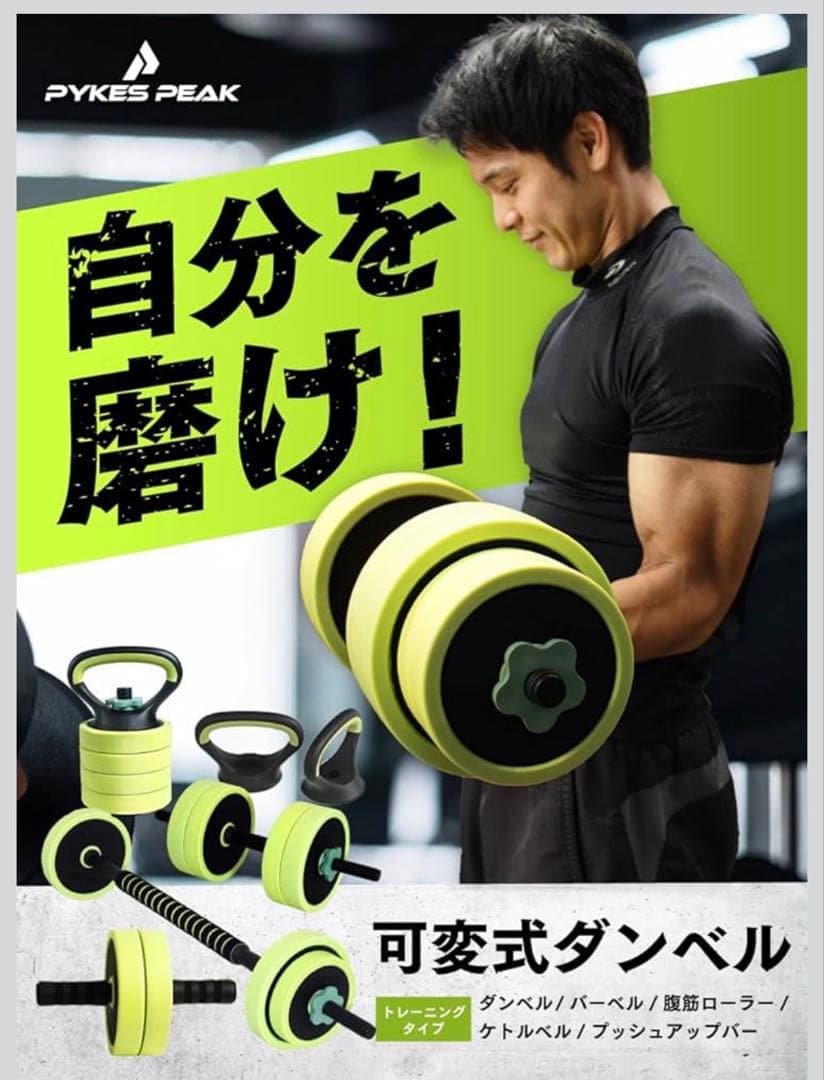 PYKES PEAK 可変式ダンベル ベーシックセット30kg（15kg×2個）